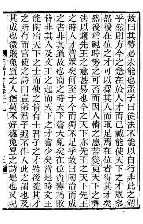 【王临川全集】七 - 王安石听香馆.pdf