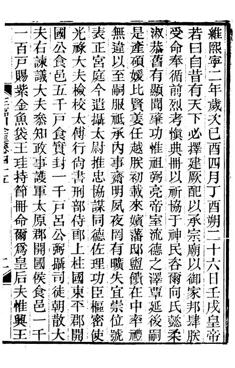 【王临川全集】八 - 王安石听香馆.pdf