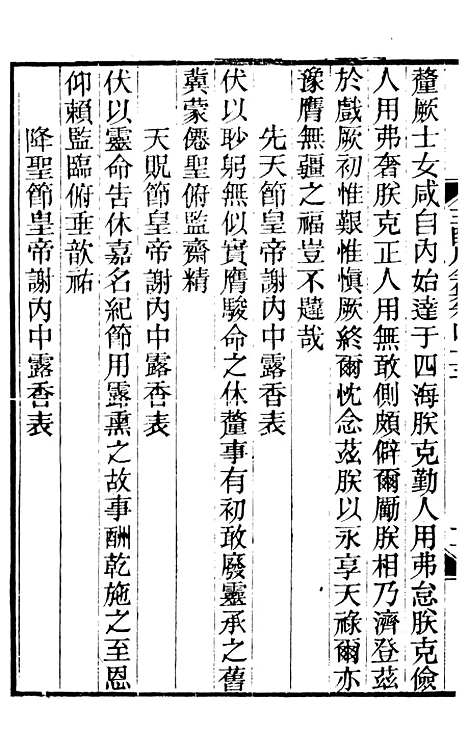 【王临川全集】八 - 王安石听香馆.pdf