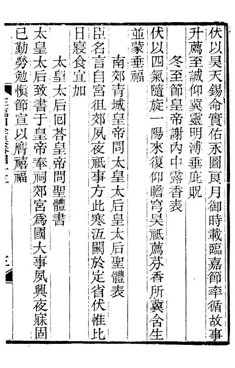 【王临川全集】八 - 王安石听香馆.pdf