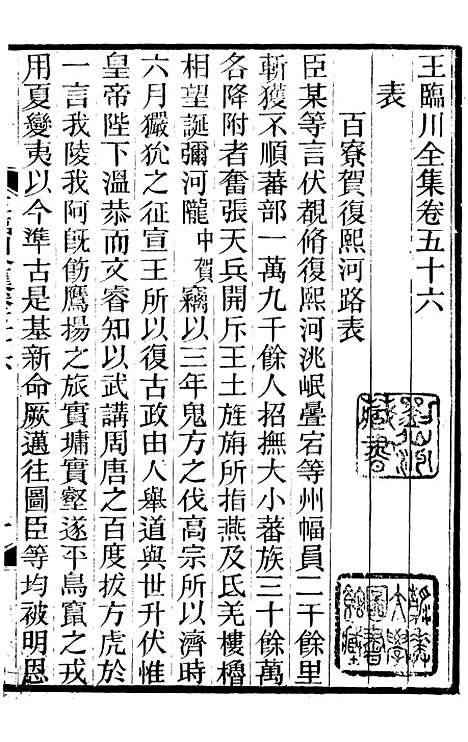 【王临川全集】十 - 王安石听香馆.pdf