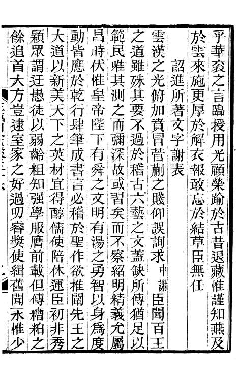 【王临川全集】十 - 王安石听香馆.pdf