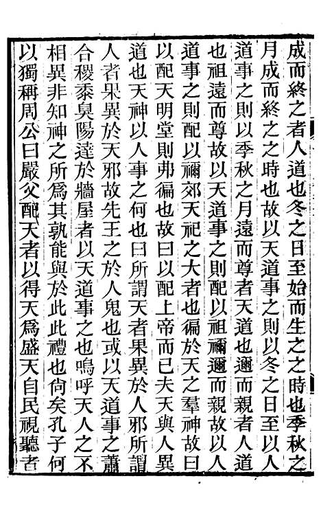 【王临川全集】十一 - 王安石听香馆.pdf