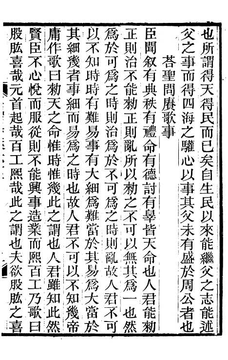 【王临川全集】十一 - 王安石听香馆.pdf