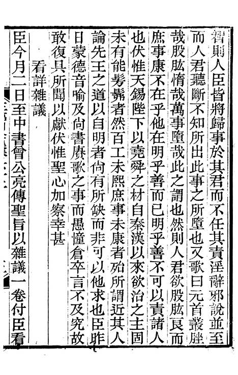 【王临川全集】十一 - 王安石听香馆.pdf