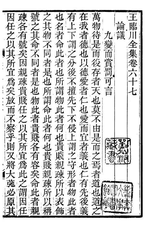 【王临川全集】十二 - 王安石听香馆.pdf