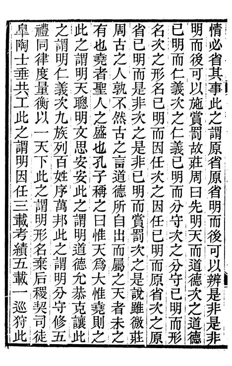 【王临川全集】十二 - 王安石听香馆.pdf