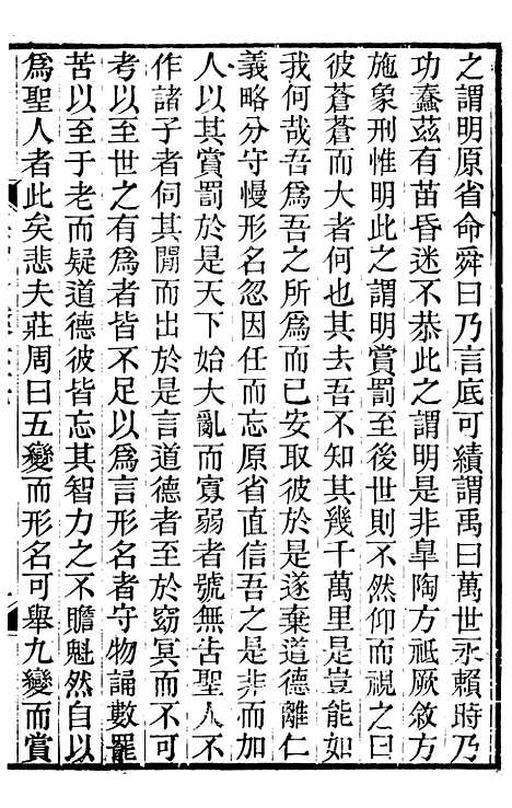 【王临川全集】十二 - 王安石听香馆.pdf