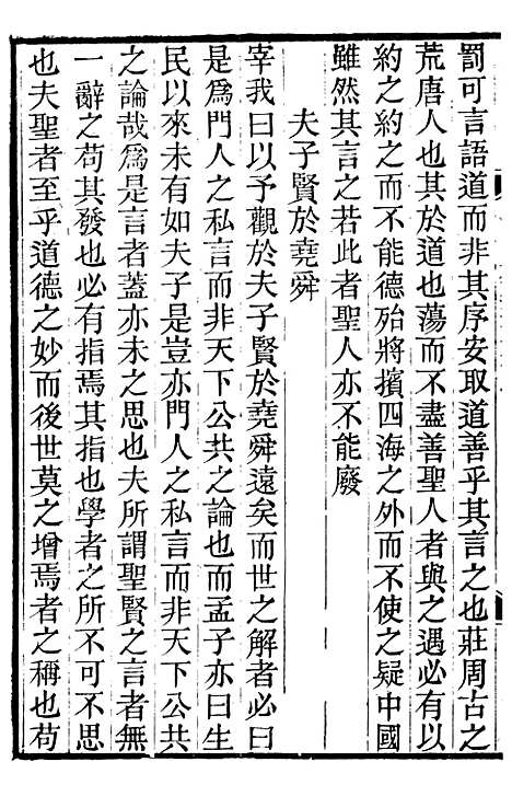 【王临川全集】十二 - 王安石听香馆.pdf