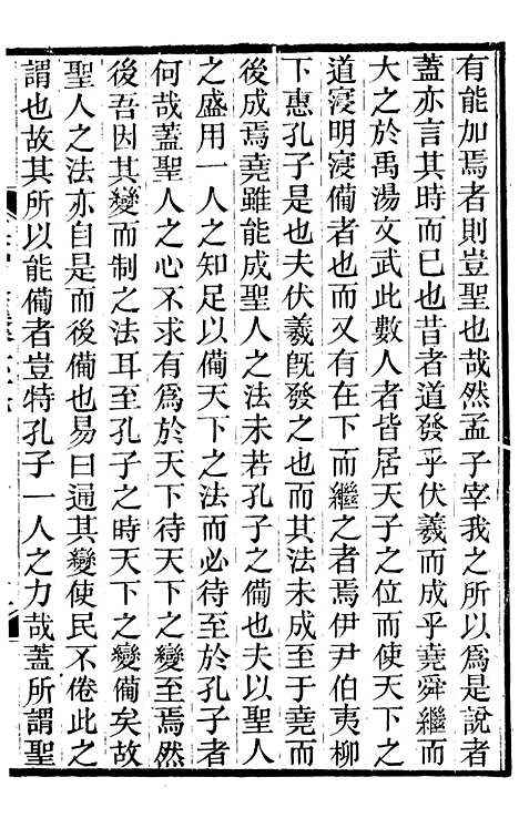 【王临川全集】十二 - 王安石听香馆.pdf