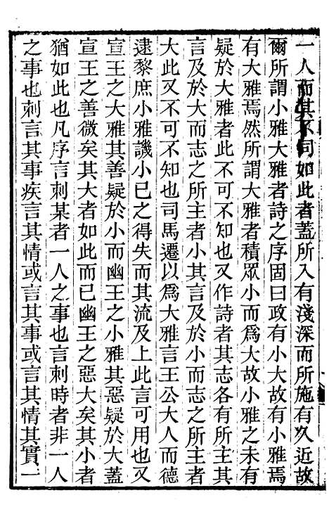 【王临川全集】十三 - 王安石听香馆.pdf