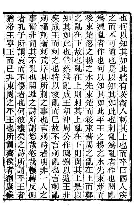 【王临川全集】十三 - 王安石听香馆.pdf