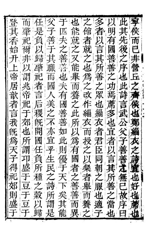 【王临川全集】十三 - 王安石听香馆.pdf