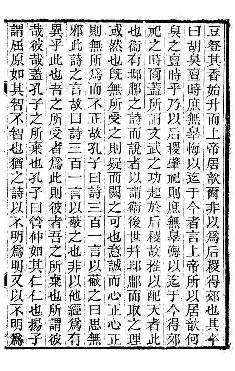 【王临川全集】十三 - 王安石听香馆.pdf