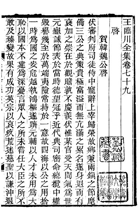 【王临川全集】十四 - 王安石听香馆.pdf