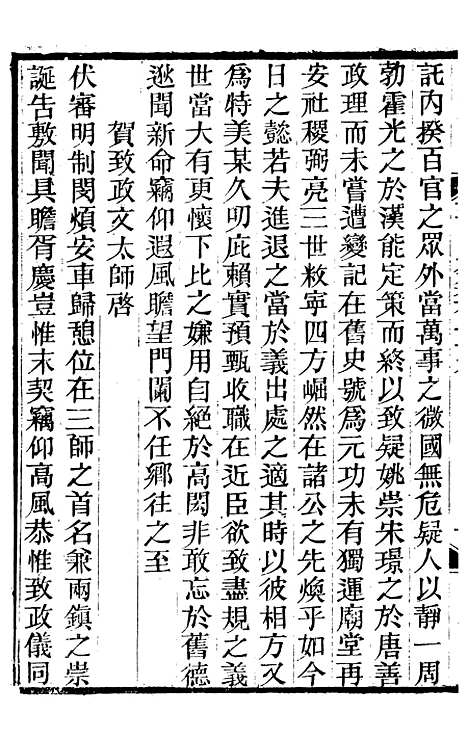 【王临川全集】十四 - 王安石听香馆.pdf