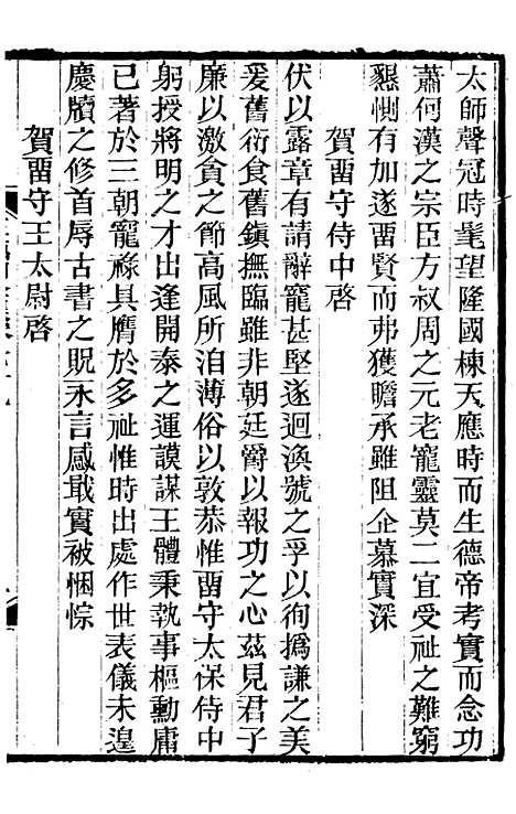 【王临川全集】十四 - 王安石听香馆.pdf