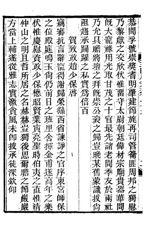 【王临川全集】十四 - 王安石听香馆.pdf