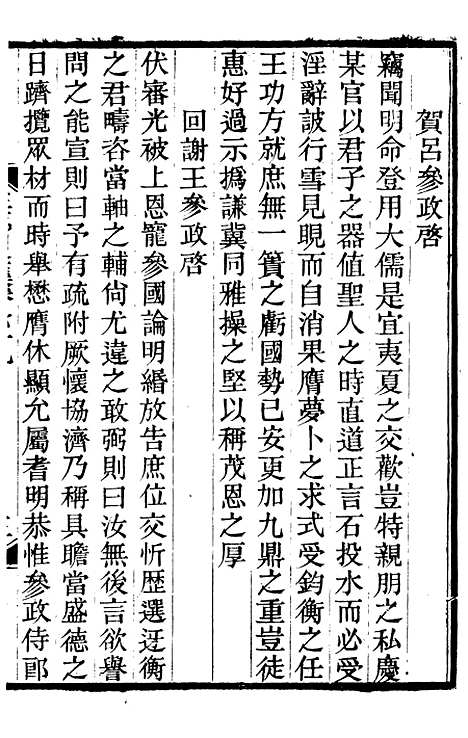 【王临川全集】十四 - 王安石听香馆.pdf