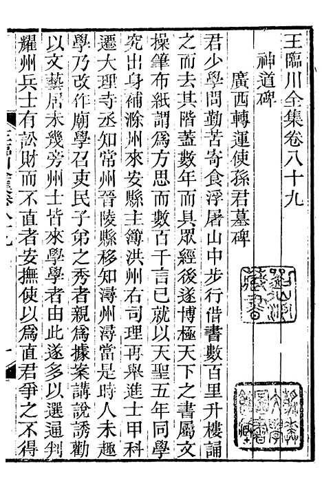 【王临川全集】十五 - 王安石听香馆.pdf