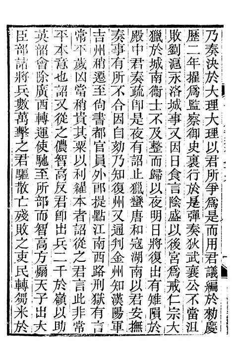 【王临川全集】十五 - 王安石听香馆.pdf