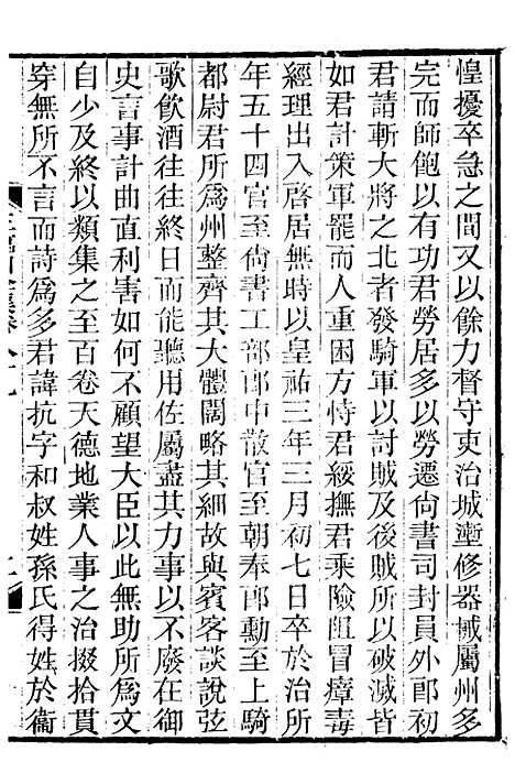 【王临川全集】十五 - 王安石听香馆.pdf