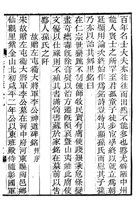 【王临川全集】十五 - 王安石听香馆.pdf