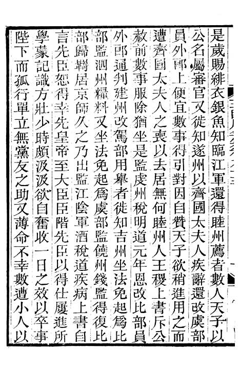 【王临川全集】十六 - 王安石听香馆.pdf