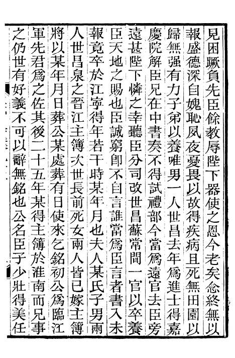 【王临川全集】十六 - 王安石听香馆.pdf