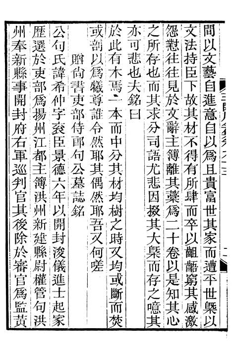 【王临川全集】十六 - 王安石听香馆.pdf