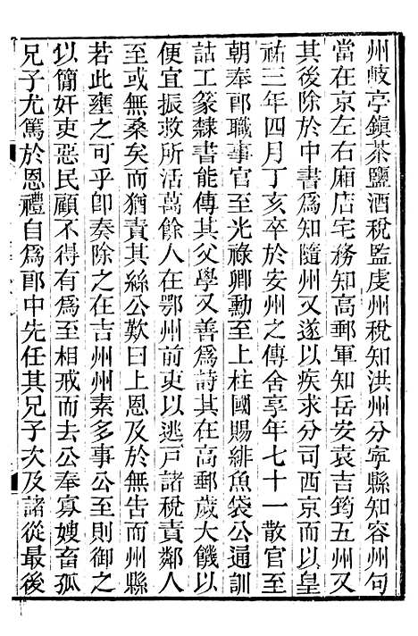 【王临川全集】十六 - 王安石听香馆.pdf