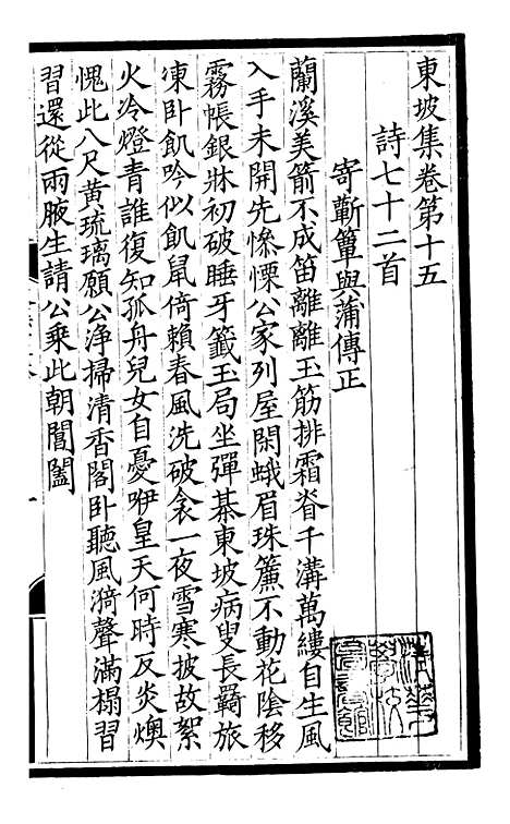 【东坡七集】六 - 苏轼端方.pdf