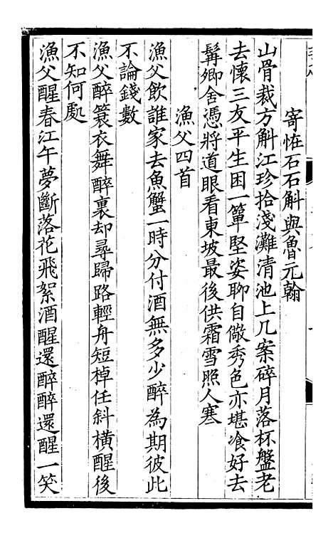 【东坡七集】六 - 苏轼端方.pdf