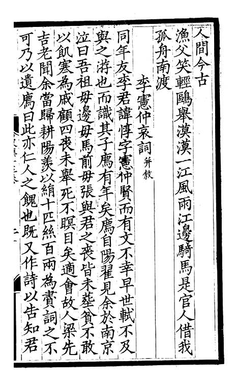 【东坡七集】六 - 苏轼端方.pdf