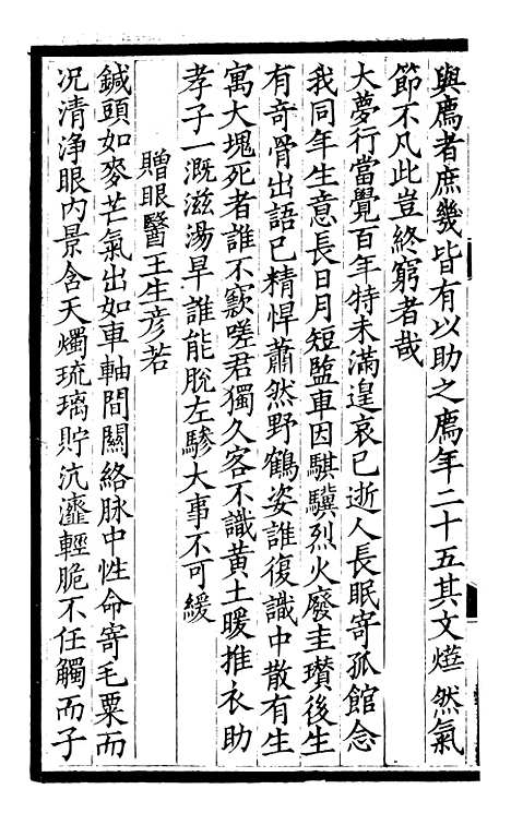 【东坡七集】六 - 苏轼端方.pdf