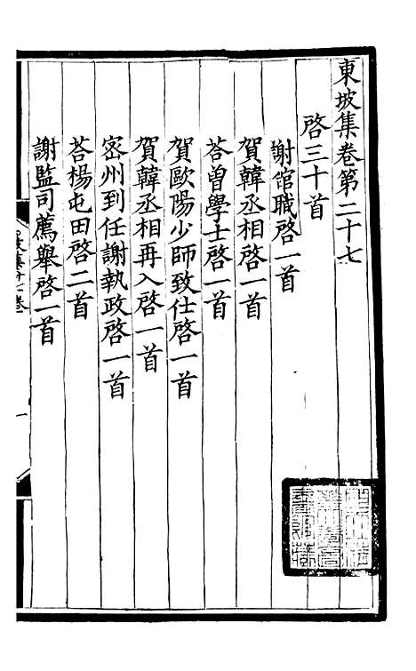 【东坡七集】九 - 苏轼端方.pdf