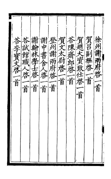 【东坡七集】九 - 苏轼端方.pdf