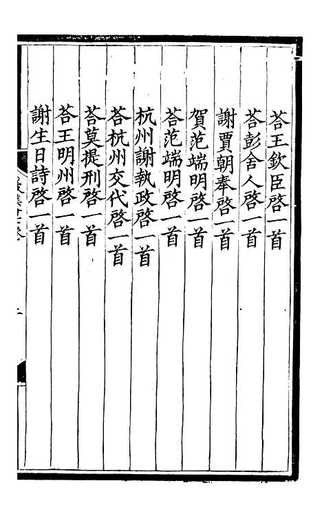 【东坡七集】九 - 苏轼端方.pdf