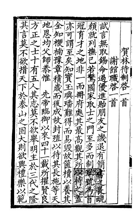 【东坡七集】九 - 苏轼端方.pdf