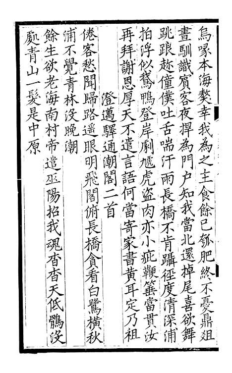 【东坡七集】十四 - 苏轼端方.pdf