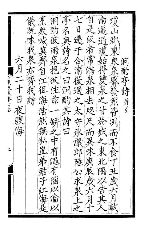 【东坡七集】十四 - 苏轼端方.pdf