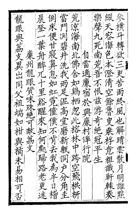 【东坡七集】十四 - 苏轼端方.pdf