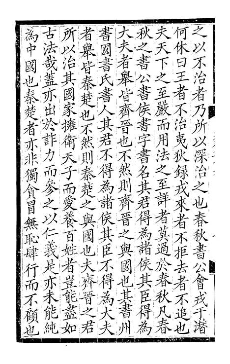 【东坡七集】十五 - 苏轼端方.pdf