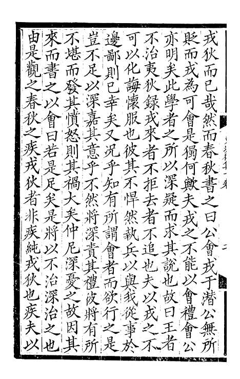 【东坡七集】十五 - 苏轼端方.pdf