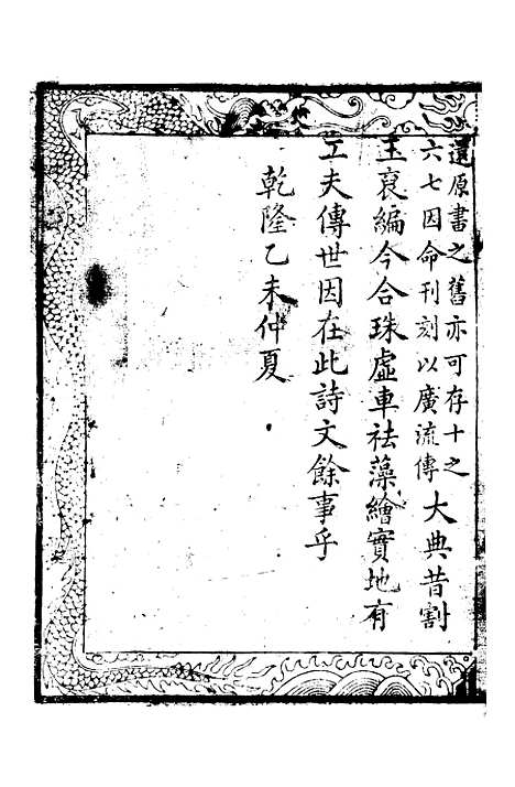 【絜斋集】一 - 袁燮.pdf