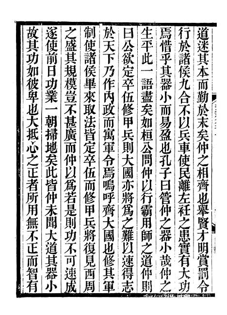 【絜斋集】四 - 袁燮.pdf