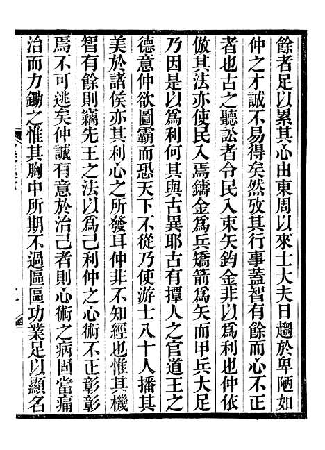 【絜斋集】四 - 袁燮.pdf