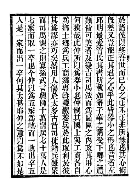 【絜斋集】四 - 袁燮.pdf