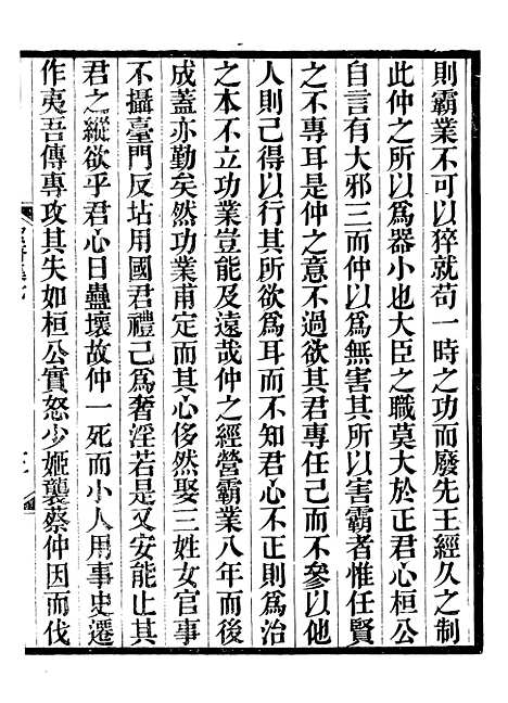 【絜斋集】四 - 袁燮.pdf