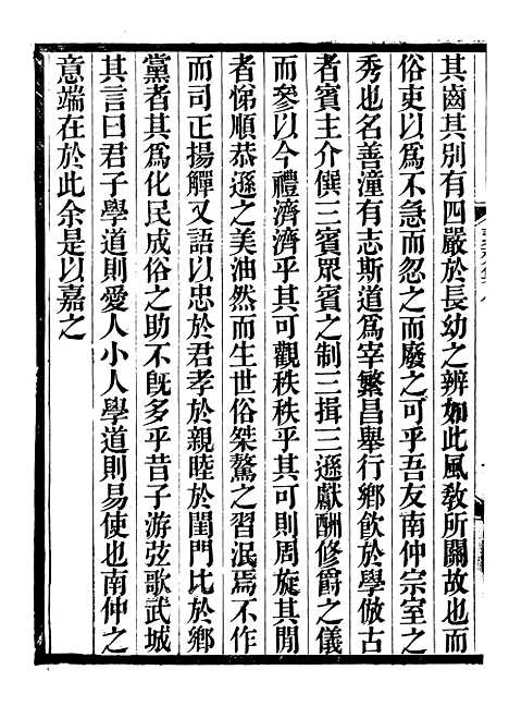 【絜斋集】五 - 袁燮.pdf